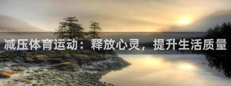 杏鑫体育凯捷平台主管